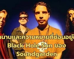 BlackHoleSun-Cover