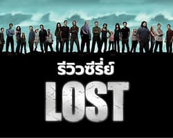 LOST