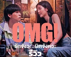 OMG – Cover