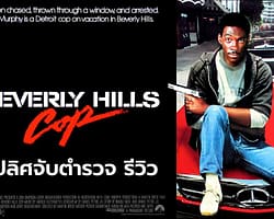 BEVERLY HILLS COP-THUMB