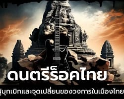 RockTHAI-COVER