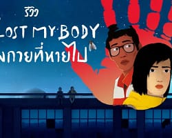 I Lost My Body Cover