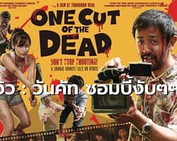 ONECUT-Cover