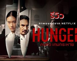 Hunger-Cover