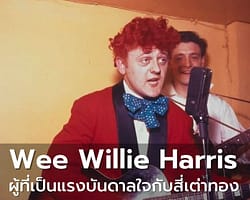 Wee Willie Harris