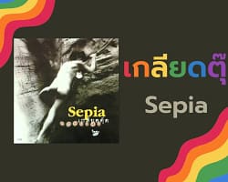 01-sepia