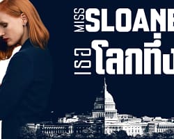 01-MissSloane-Cov