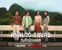 Analog-Squad-Cover