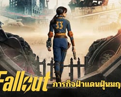 Fallout – cover
