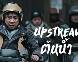Upsteram_Cover_v2