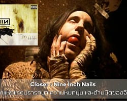 Closer Nine Inch Nails – cover