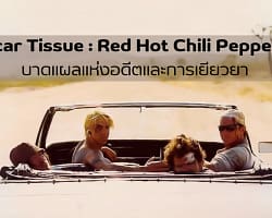 Scar_Tissue_RHCP