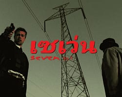 Se7en-cover
