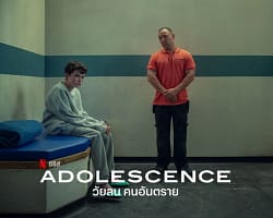 Adolescence-Cover_result