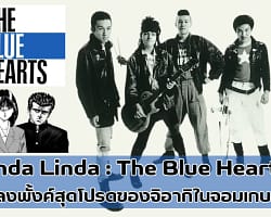 Linda Linda The Blue Hearts – Cover