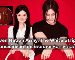 Seven_Nation_Army_Cover