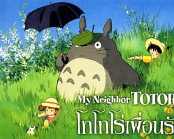 MyNeighborTotoro_cover
