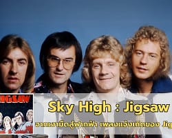 Sky High Jigsaw – cover