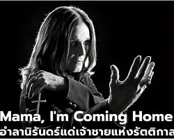 Ozzy-MamaImCommingHome-cover