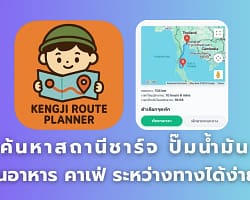kengji-route-planner-cover