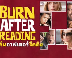 BurnAfterReading-cover
