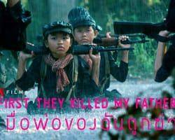 first they killed my father cover