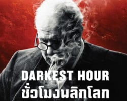 Darkest Hour Cover
