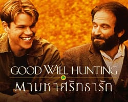 GoodWillHunting-cover