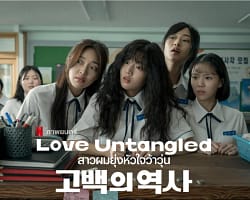 Love Untangled Cover