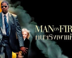 ManOnFire-cover