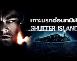Shutter Island Cover