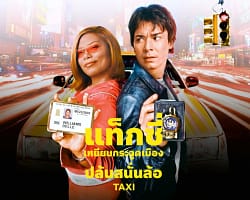 Taxi-2004-cover