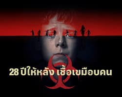 28 Years Later – Cover