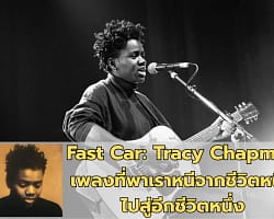 Fast car – cover