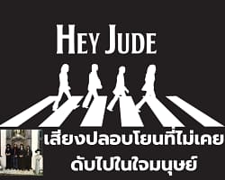 Hey Jude – Cover