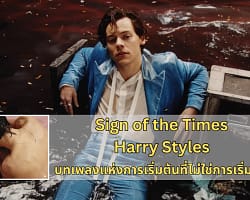Sign of the times – cover