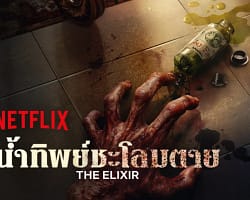 The Elixir – Cover