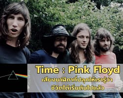 Time – Pink Floyd Cover