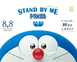 Stand_by_Me_Doraemon_cover
