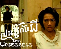 เปนชู้กับผี-cover