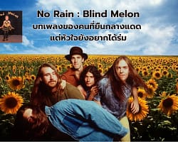 No Rain Blind Melon