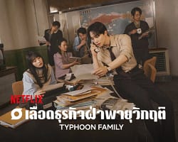 Typoon-family-cover