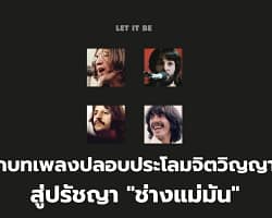 Let it be The Beatles cover