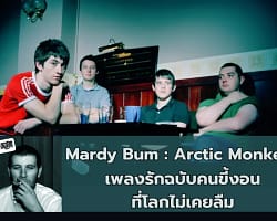 Mardy Bum Arctic Monkeys Cover