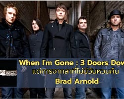 When I’m Gone 3 Doors Down cover