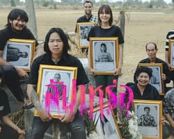 สัปเหร่อ_cover