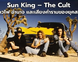 Sun King – The Cult