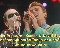 Under Pressure - Queen & David Bowie - Cover