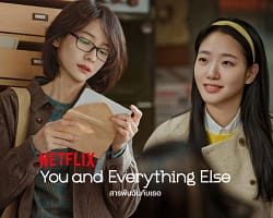 YouAndEverythingElse-cover