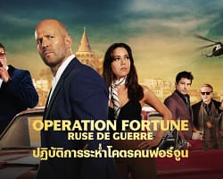 Operation_Fortune_Cover